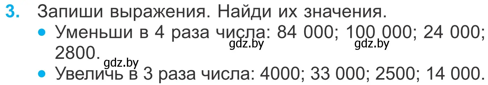 Условие номер 3 (страница 116) гдз по математике 4 класс Муравьева, Урбан, учебник 1 часть