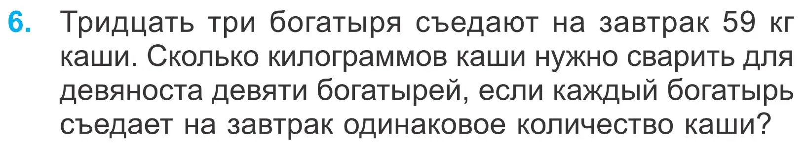 Условие номер 6 (страница 116) гдз по математике 4 класс Муравьева, Урбан, учебник 1 часть