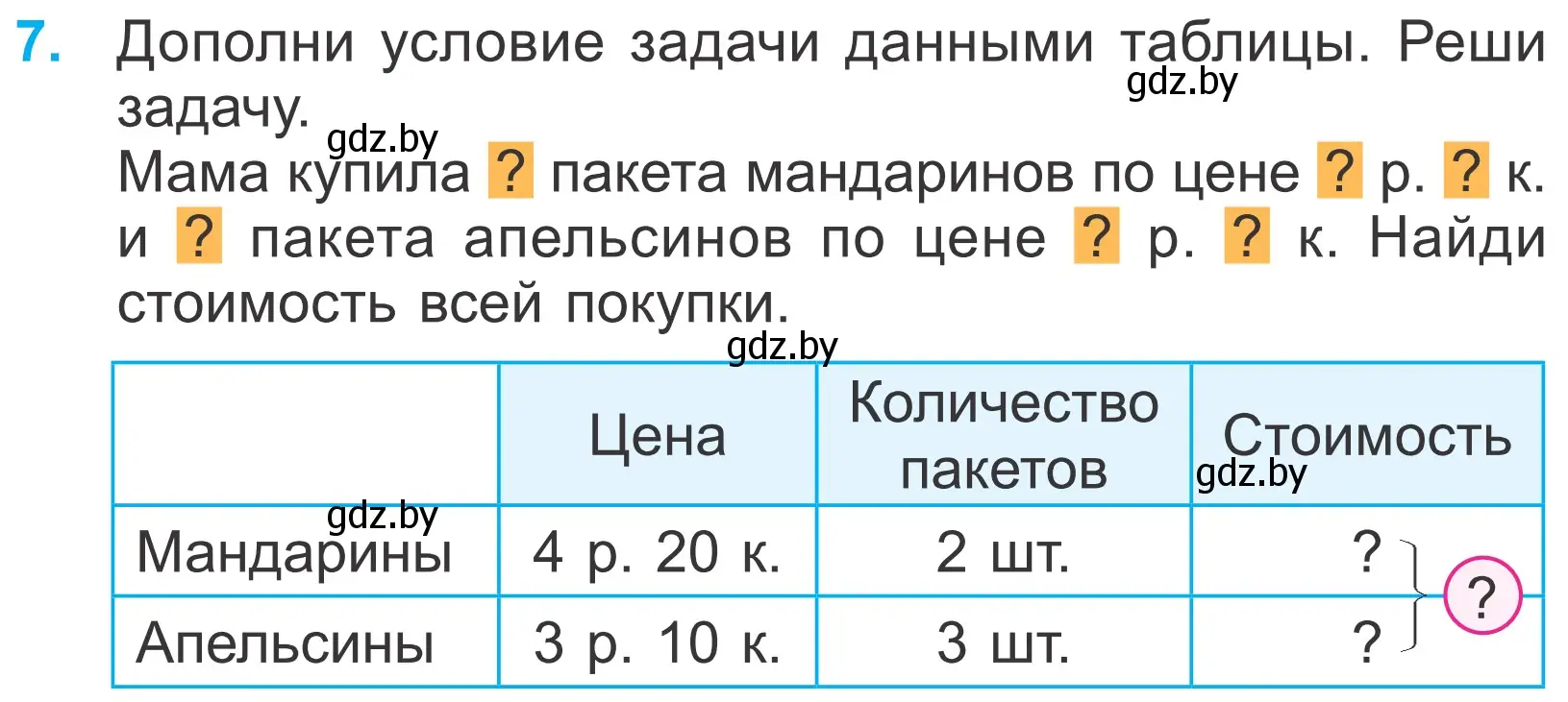 Условие номер 7 (страница 117) гдз по математике 4 класс Муравьева, Урбан, учебник 1 часть