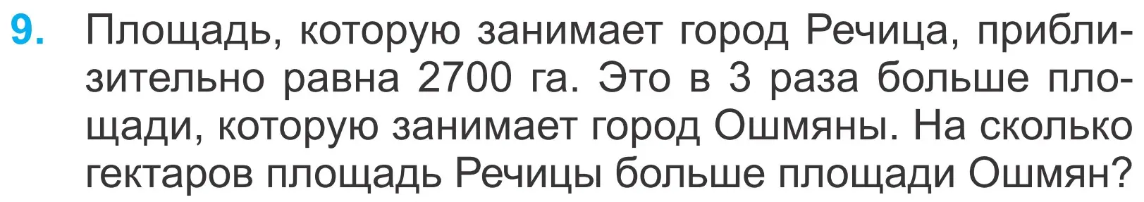 Условие номер 9 (страница 117) гдз по математике 4 класс Муравьева, Урбан, учебник 1 часть