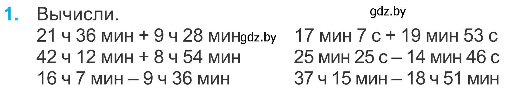 Условие номер 1 (страница 118) гдз по математике 4 класс Муравьева, Урбан, учебник 1 часть