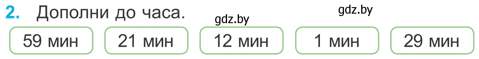 Условие номер 2 (страница 118) гдз по математике 4 класс Муравьева, Урбан, учебник 1 часть