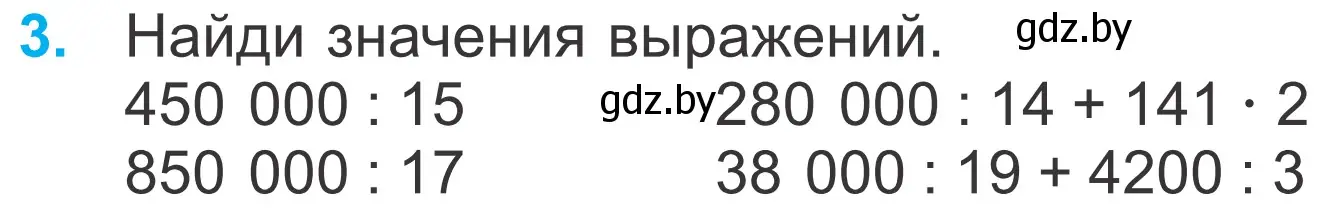 Условие номер 3 (страница 119) гдз по математике 4 класс Муравьева, Урбан, учебник 1 часть