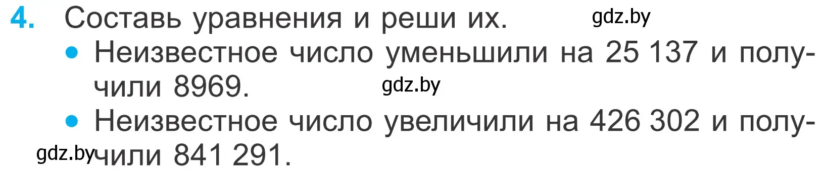 Условие номер 4 (страница 119) гдз по математике 4 класс Муравьева, Урбан, учебник 1 часть