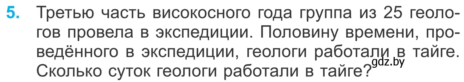 Условие номер 5 (страница 119) гдз по математике 4 класс Муравьева, Урбан, учебник 1 часть