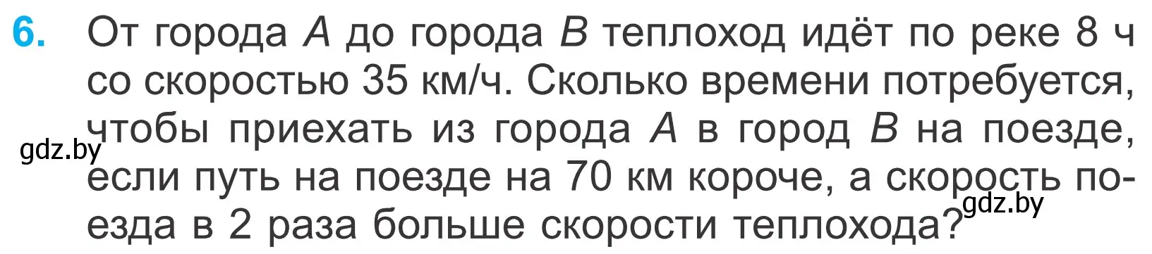 Условие номер 6 (страница 119) гдз по математике 4 класс Муравьева, Урбан, учебник 1 часть