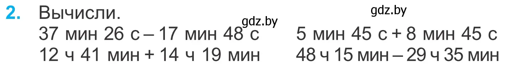 Условие номер 2 (страница 120) гдз по математике 4 класс Муравьева, Урбан, учебник 1 часть