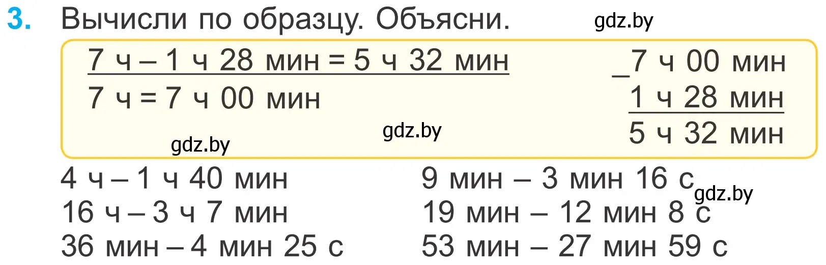 Условие номер 3 (страница 120) гдз по математике 4 класс Муравьева, Урбан, учебник 1 часть