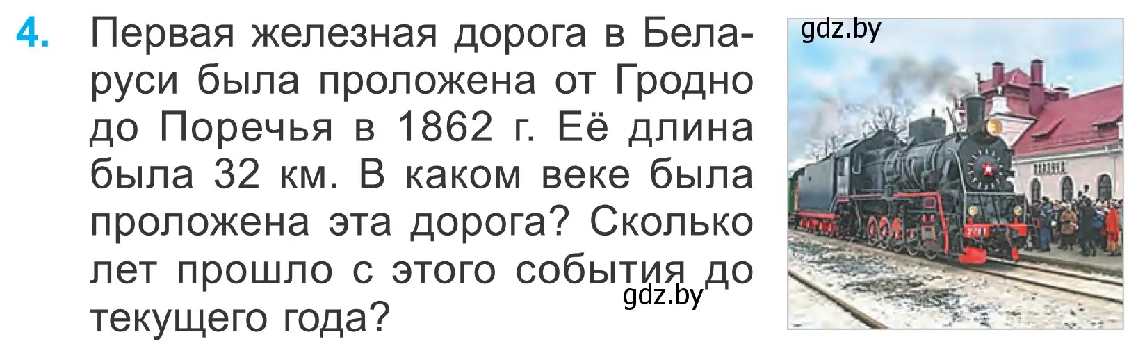 Условие номер 4 (страница 120) гдз по математике 4 класс Муравьева, Урбан, учебник 1 часть