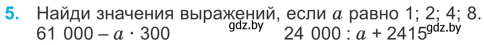 Условие номер 5 (страница 121) гдз по математике 4 класс Муравьева, Урбан, учебник 1 часть