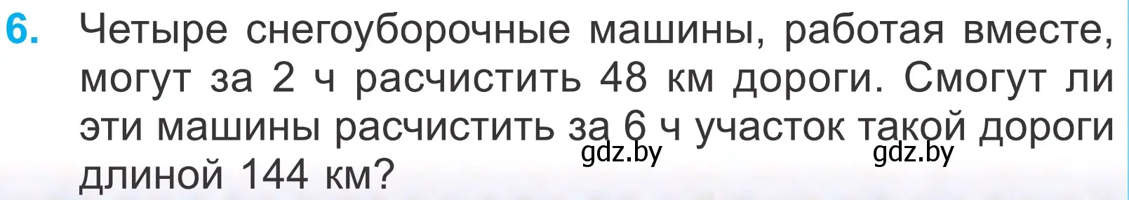 Условие номер 6 (страница 121) гдз по математике 4 класс Муравьева, Урбан, учебник 1 часть