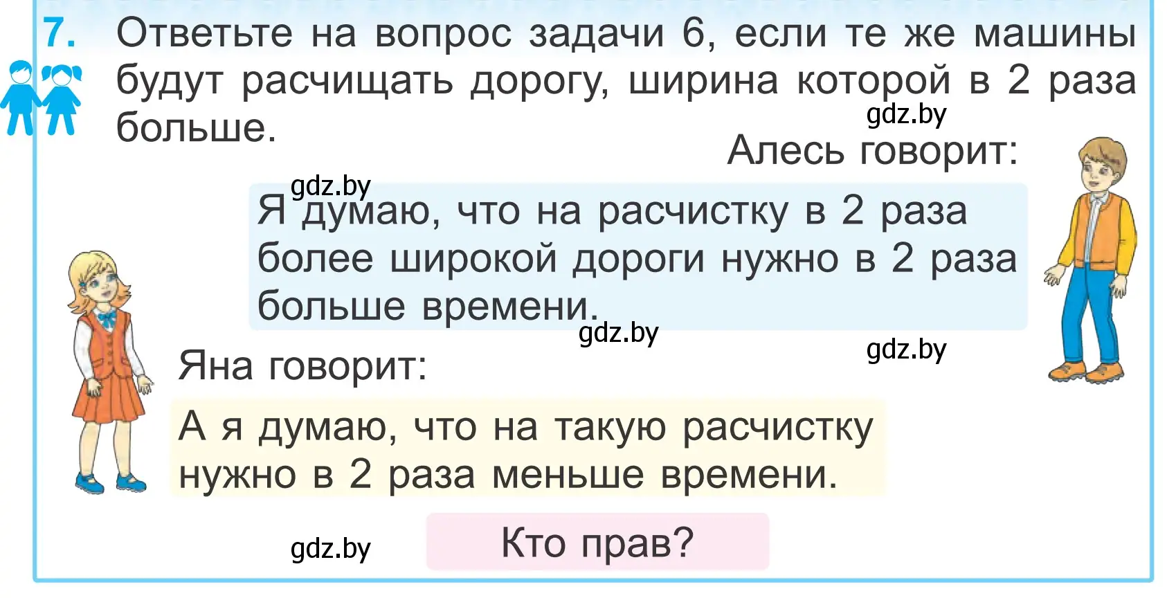 Условие номер 7 (страница 121) гдз по математике 4 класс Муравьева, Урбан, учебник 1 часть