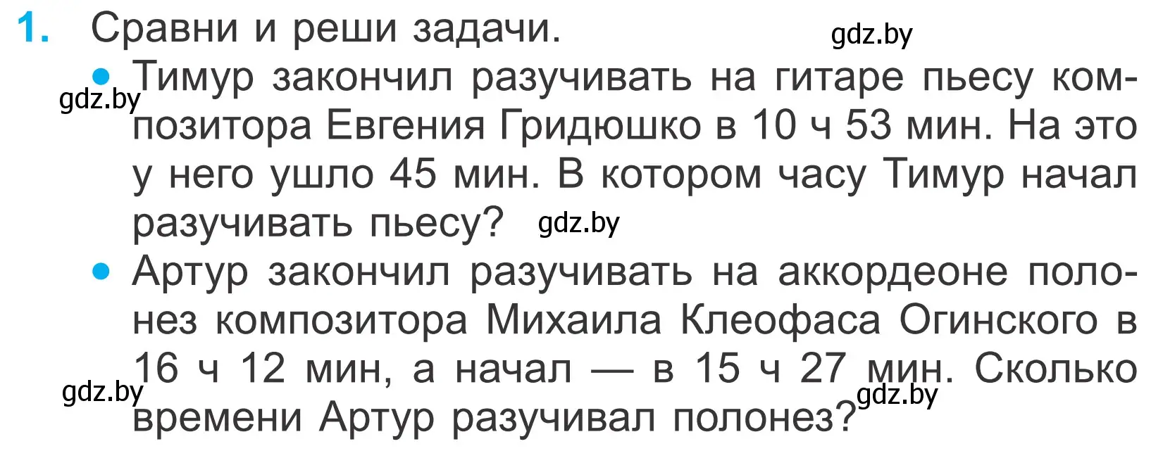 Условие номер 1 (страница 122) гдз по математике 4 класс Муравьева, Урбан, учебник 1 часть