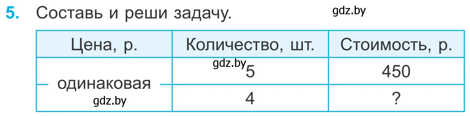 Условие номер 5 (страница 123) гдз по математике 4 класс Муравьева, Урбан, учебник 1 часть