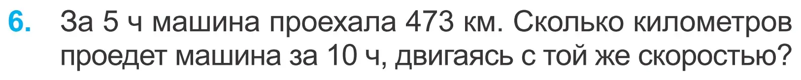 Условие номер 6 (страница 123) гдз по математике 4 класс Муравьева, Урбан, учебник 1 часть