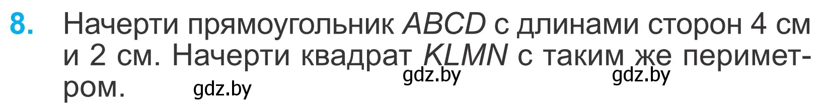 Условие номер 8 (страница 123) гдз по математике 4 класс Муравьева, Урбан, учебник 1 часть