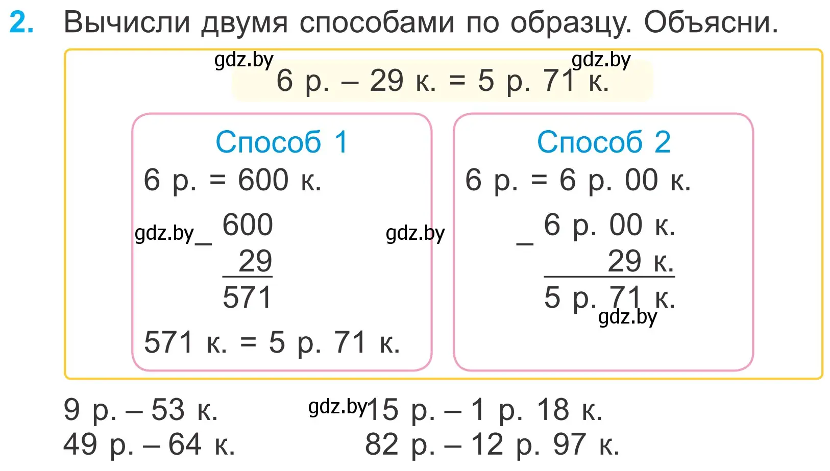 Условие номер 2 (страница 124) гдз по математике 4 класс Муравьева, Урбан, учебник 1 часть