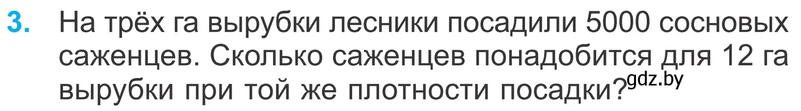 Условие номер 3 (страница 124) гдз по математике 4 класс Муравьева, Урбан, учебник 1 часть