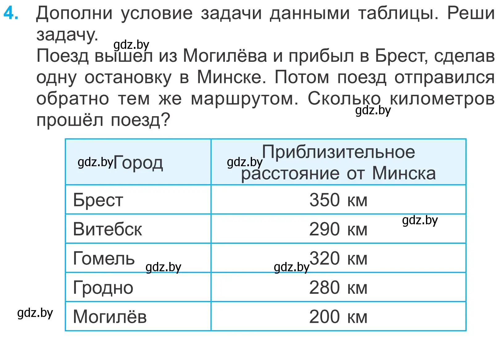 Условие номер 4 (страница 125) гдз по математике 4 класс Муравьева, Урбан, учебник 1 часть