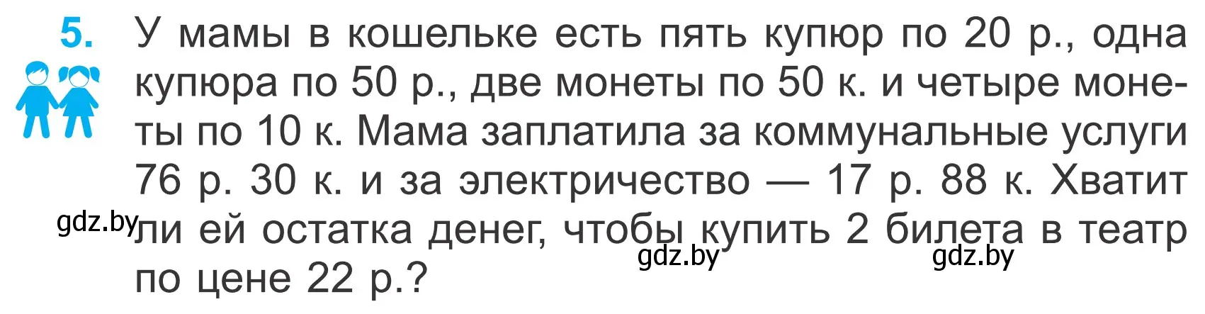 Условие номер 5 (страница 125) гдз по математике 4 класс Муравьева, Урбан, учебник 1 часть