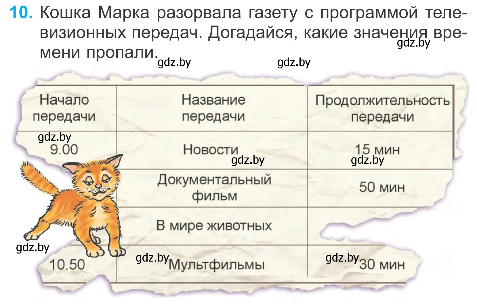 Условие номер 10 (страница 127) гдз по математике 4 класс Муравьева, Урбан, учебник 1 часть