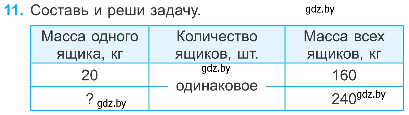 Условие номер 11 (страница 127) гдз по математике 4 класс Муравьева, Урбан, учебник 1 часть