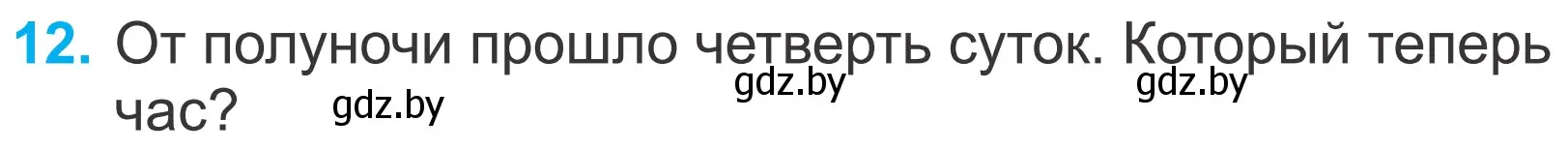 Условие номер 12 (страница 127) гдз по математике 4 класс Муравьева, Урбан, учебник 1 часть