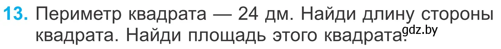 Условие номер 13 (страница 127) гдз по математике 4 класс Муравьева, Урбан, учебник 1 часть