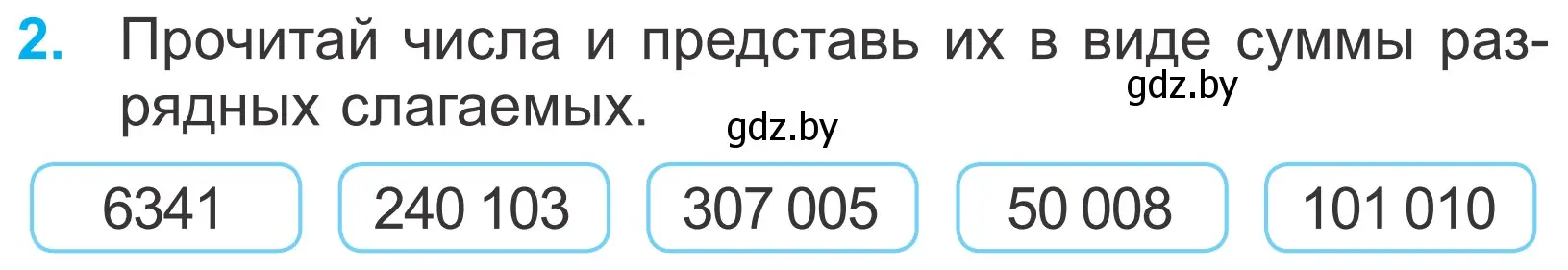 Условие номер 2 (страница 126) гдз по математике 4 класс Муравьева, Урбан, учебник 1 часть