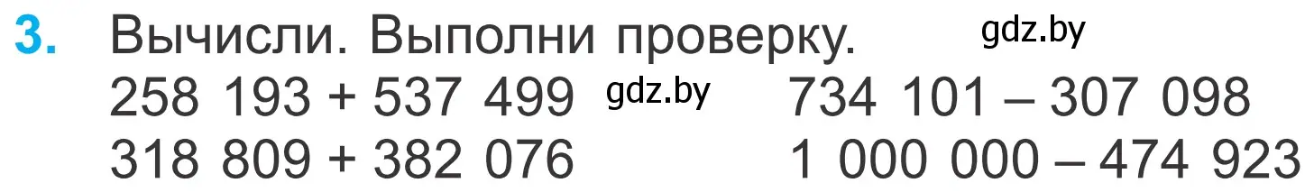 Условие номер 3 (страница 126) гдз по математике 4 класс Муравьева, Урбан, учебник 1 часть