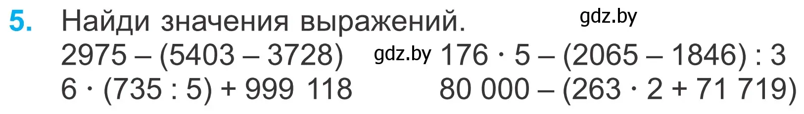 Условие номер 5 (страница 126) гдз по математике 4 класс Муравьева, Урбан, учебник 1 часть