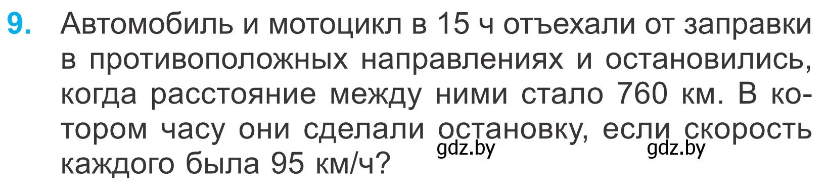 Условие номер 9 (страница 127) гдз по математике 4 класс Муравьева, Урбан, учебник 1 часть