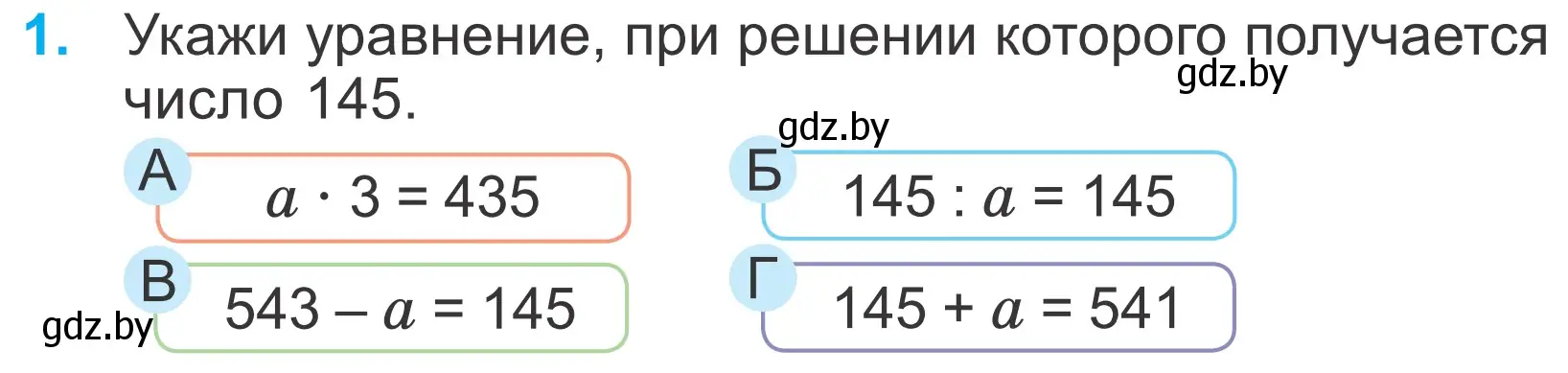 Условие номер 1 (страница 128) гдз по математике 4 класс Муравьева, Урбан, учебник 1 часть