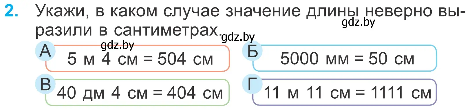 Условие номер 2 (страница 128) гдз по математике 4 класс Муравьева, Урбан, учебник 1 часть