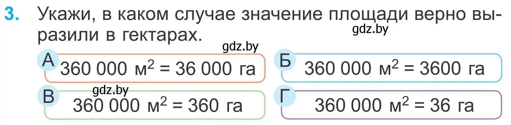 Условие номер 3 (страница 128) гдз по математике 4 класс Муравьева, Урбан, учебник 1 часть