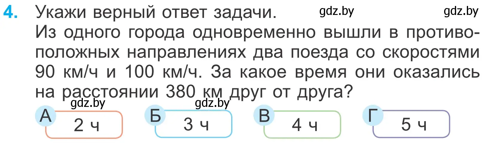 Условие номер 4 (страница 128) гдз по математике 4 класс Муравьева, Урбан, учебник 1 часть