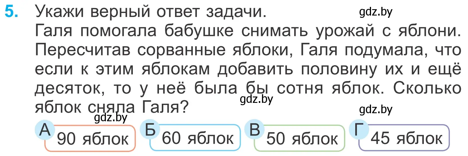 Условие номер 5 (страница 128) гдз по математике 4 класс Муравьева, Урбан, учебник 1 часть