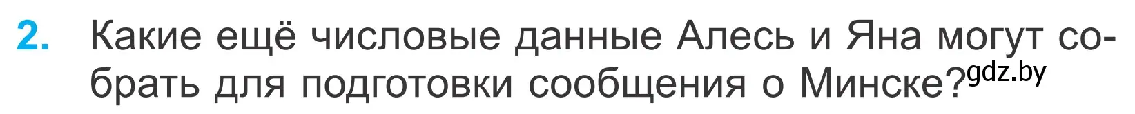 Условие номер 2 (страница 129) гдз по математике 4 класс Муравьева, Урбан, учебник 1 часть