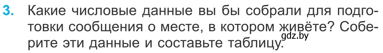 Условие номер 3 (страница 129) гдз по математике 4 класс Муравьева, Урбан, учебник 1 часть