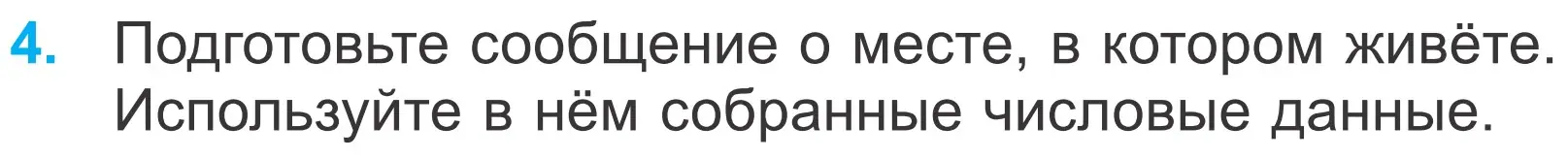 Условие номер 4 (страница 129) гдз по математике 4 класс Муравьева, Урбан, учебник 1 часть