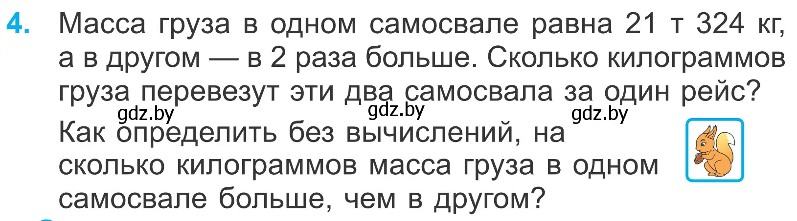 Условие номер 4 (страница 130) гдз по математике 4 класс Муравьева, Урбан, учебник 1 часть