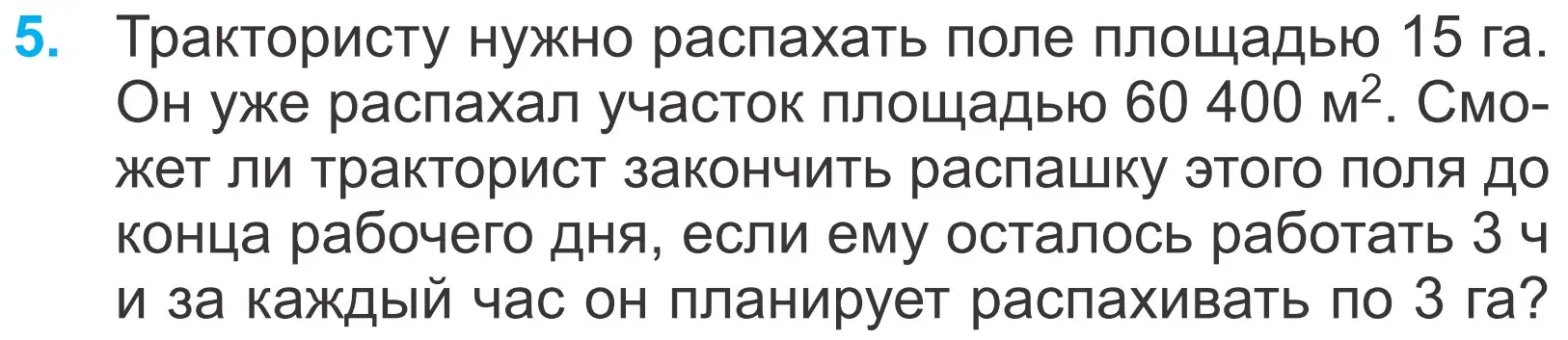 Условие номер 5 (страница 131) гдз по математике 4 класс Муравьева, Урбан, учебник 1 часть