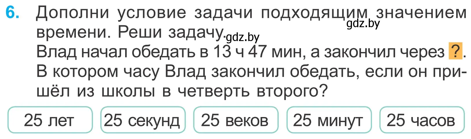 Условие номер 6 (страница 131) гдз по математике 4 класс Муравьева, Урбан, учебник 1 часть