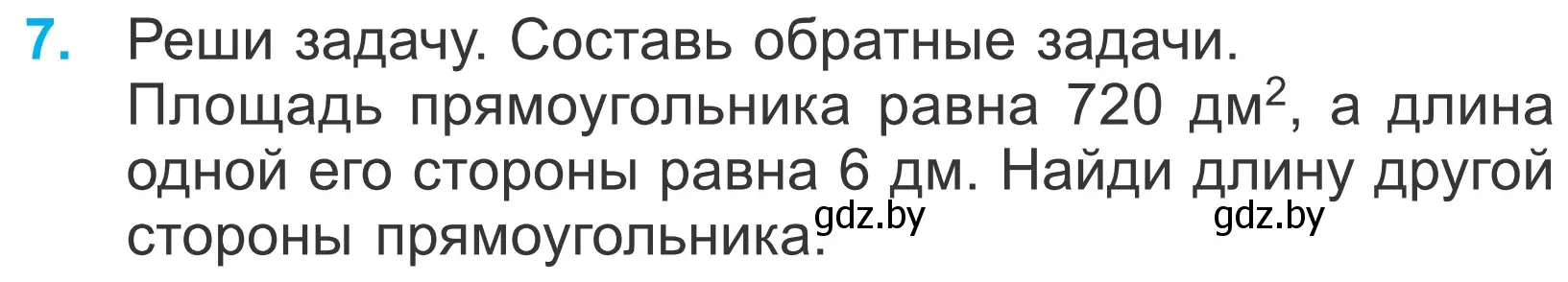 Условие номер 7 (страница 131) гдз по математике 4 класс Муравьева, Урбан, учебник 1 часть