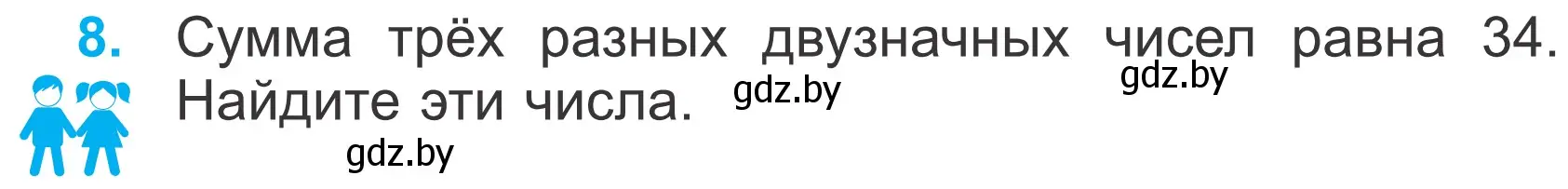 Условие номер 8 (страница 131) гдз по математике 4 класс Муравьева, Урбан, учебник 1 часть