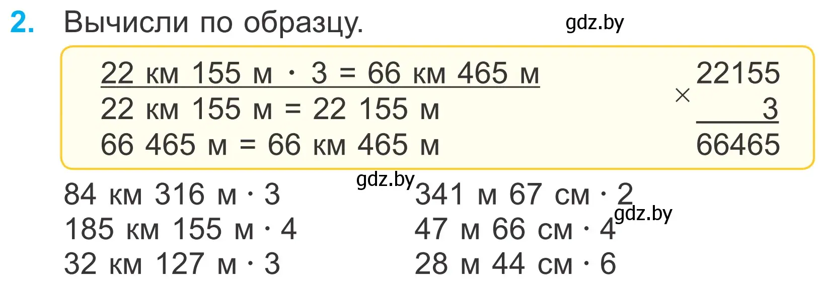 Условие номер 2 (страница 132) гдз по математике 4 класс Муравьева, Урбан, учебник 1 часть