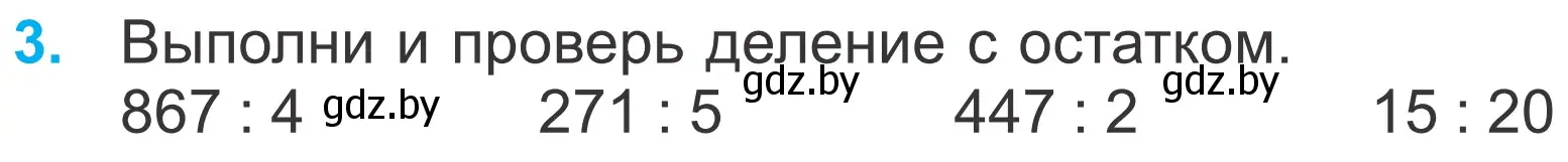 Условие номер 3 (страница 132) гдз по математике 4 класс Муравьева, Урбан, учебник 1 часть