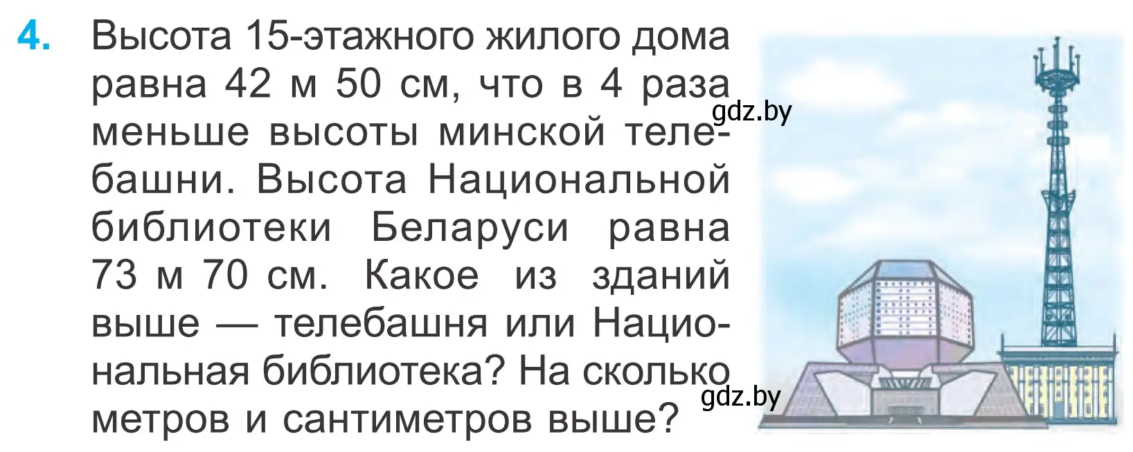 Условие номер 4 (страница 132) гдз по математике 4 класс Муравьева, Урбан, учебник 1 часть