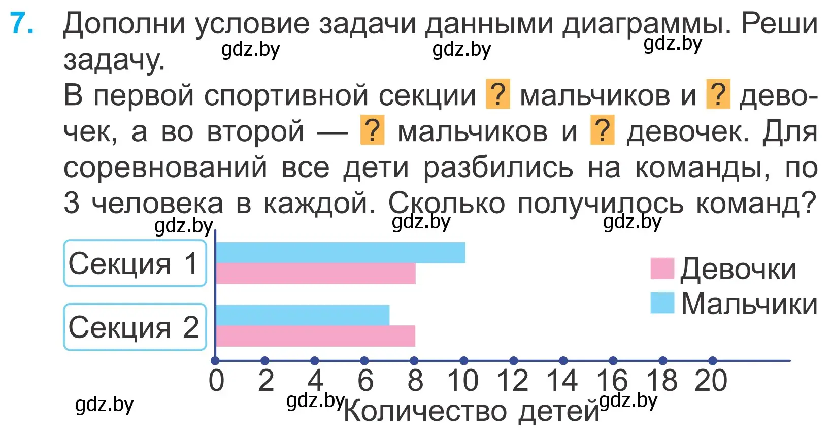 Условие номер 7 (страница 133) гдз по математике 4 класс Муравьева, Урбан, учебник 1 часть