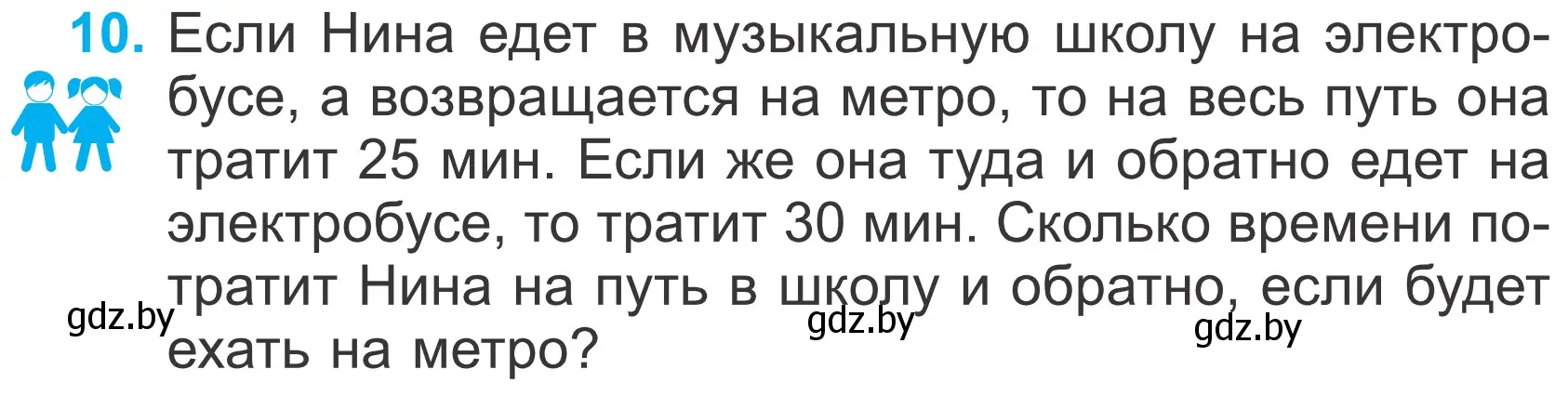 Условие номер 10 (страница 135) гдз по математике 4 класс Муравьева, Урбан, учебник 1 часть